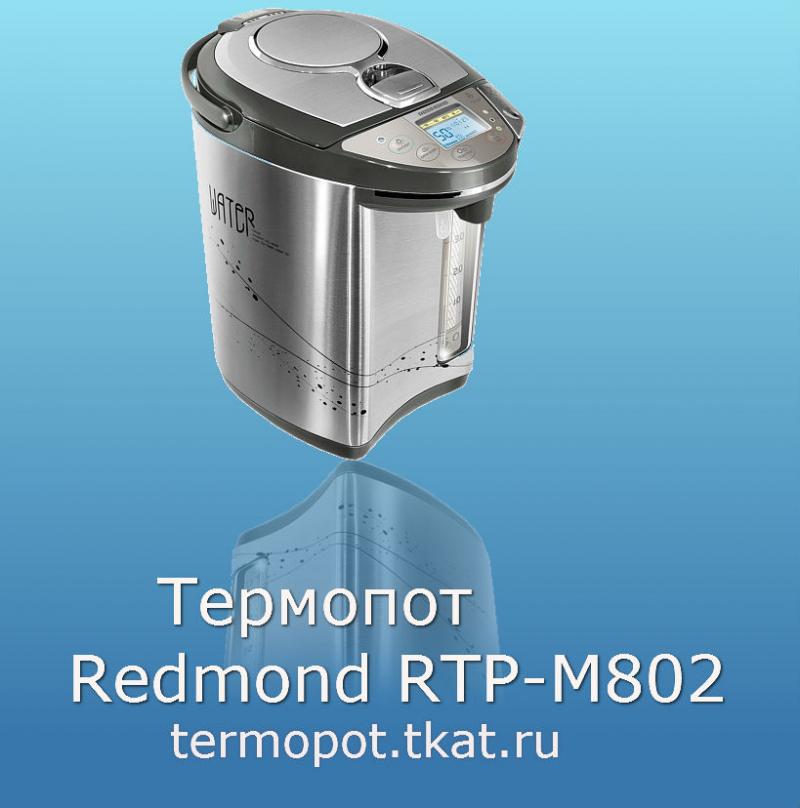 REDMOND RTP M802